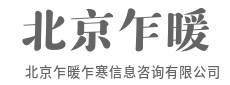 独立视角，提供破局新思路-北京乍暖乍寒信息咨询有限公司
